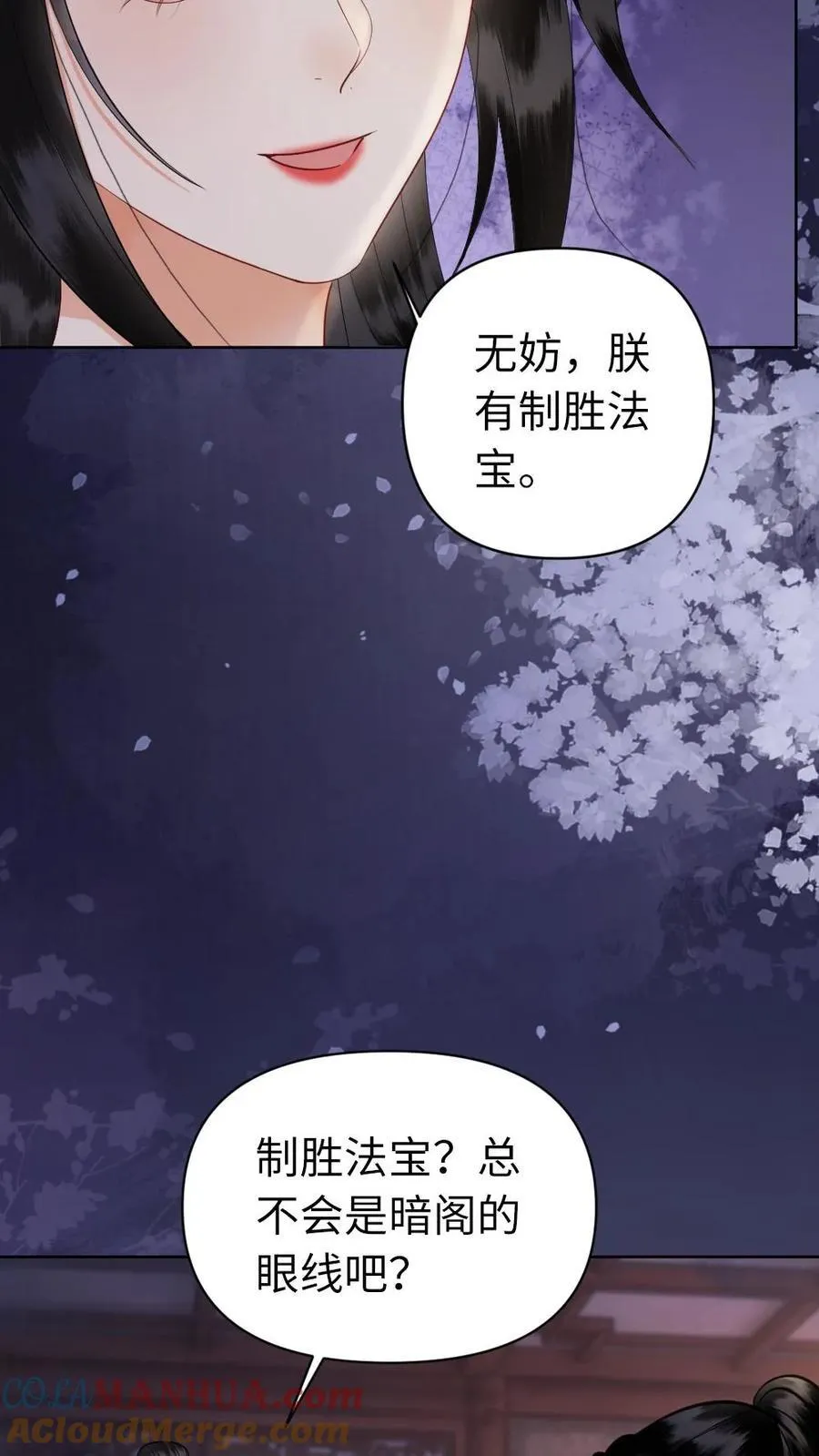 第188话 读心术 第7页