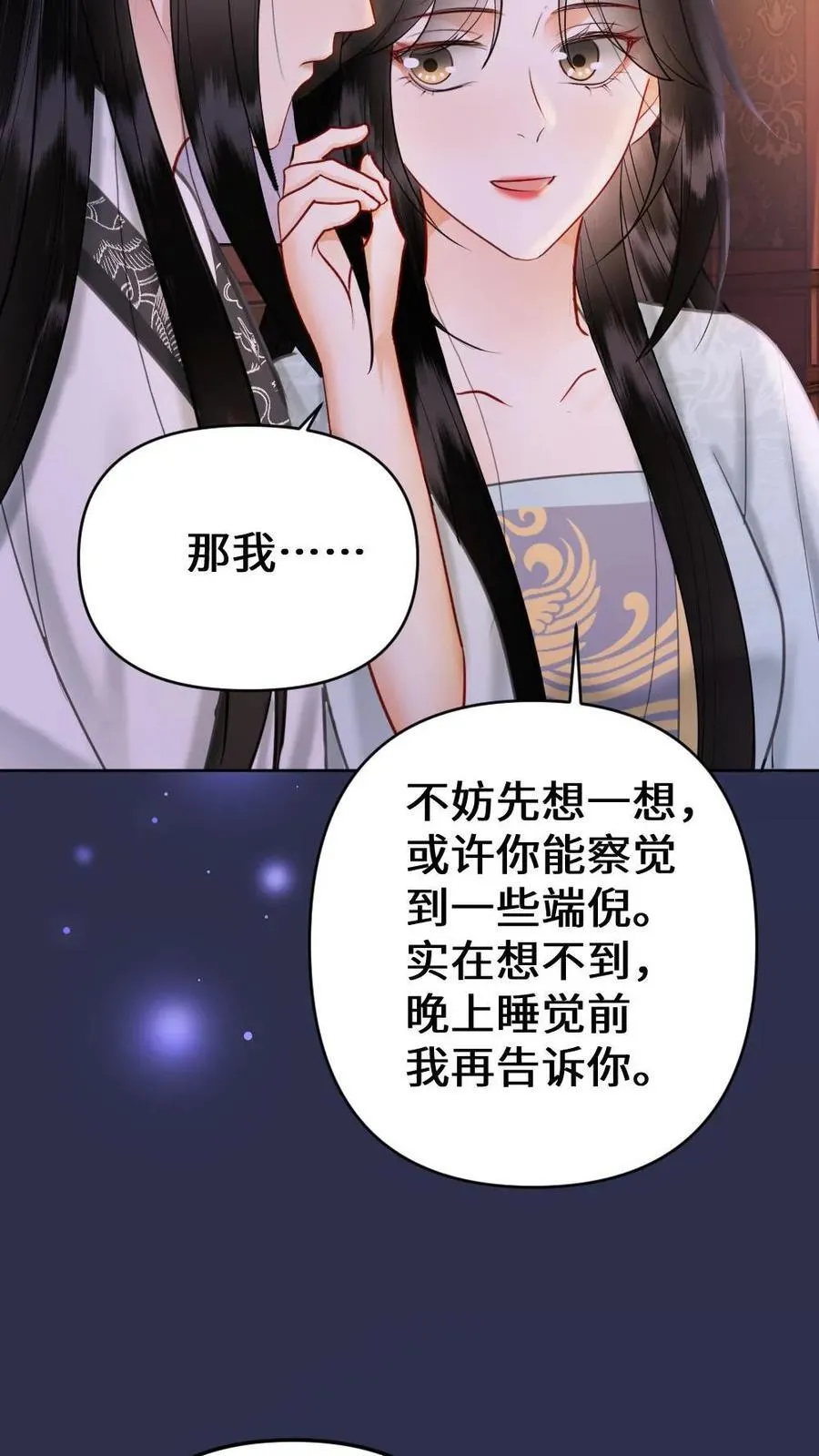 第188话 读心术 第16页