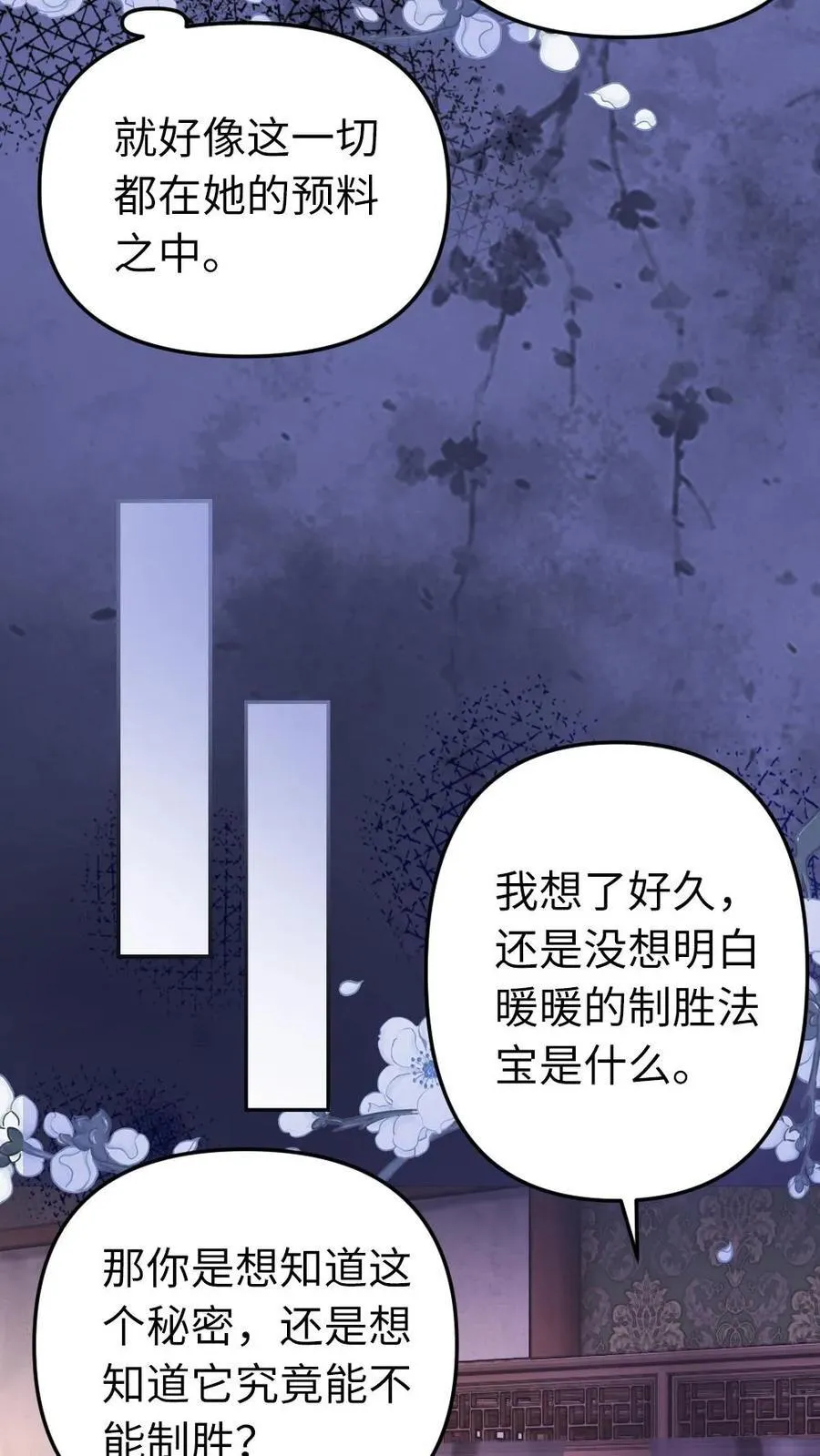 第188话 读心术 第18页