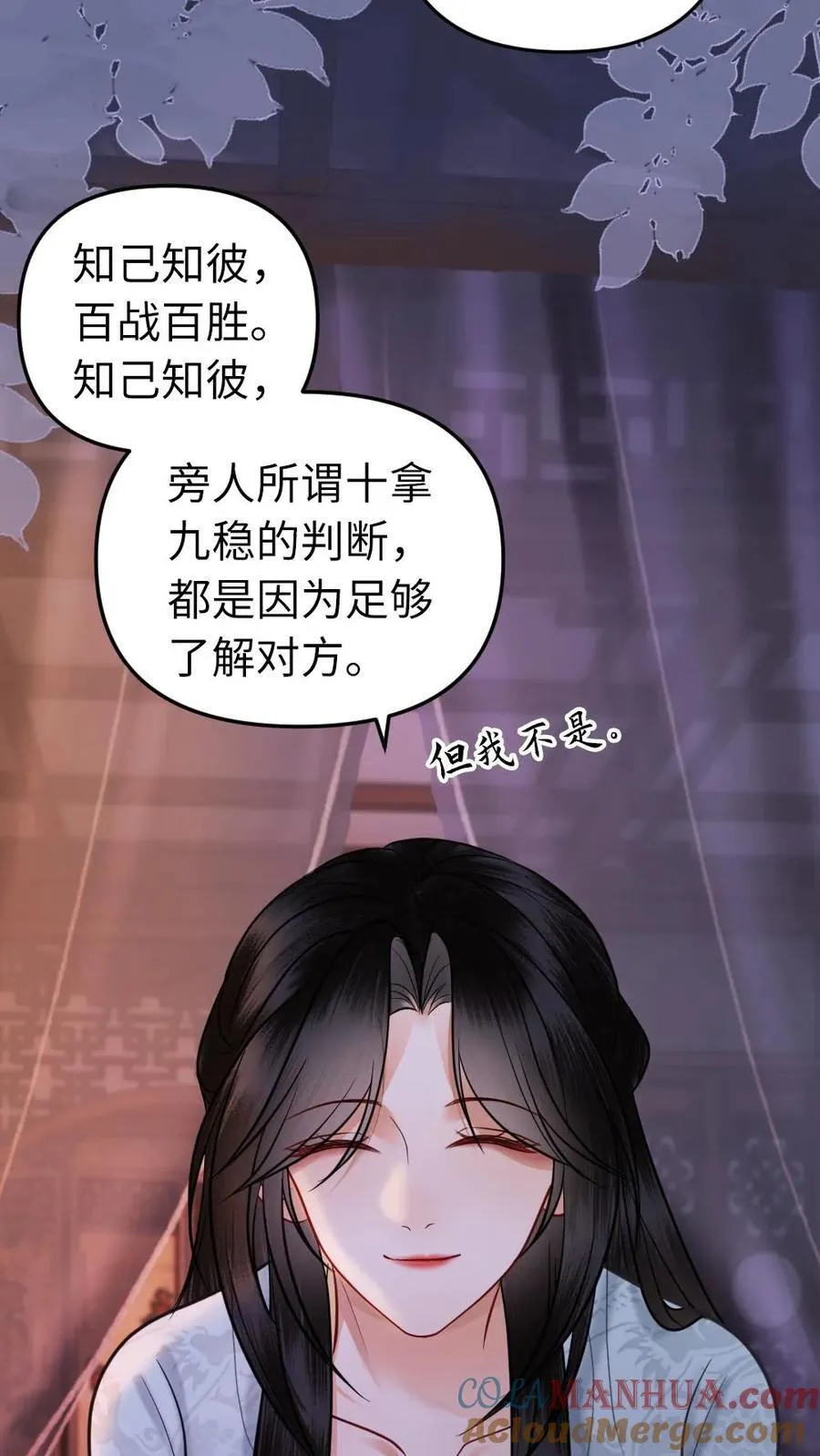 第188话 读心术 第21页