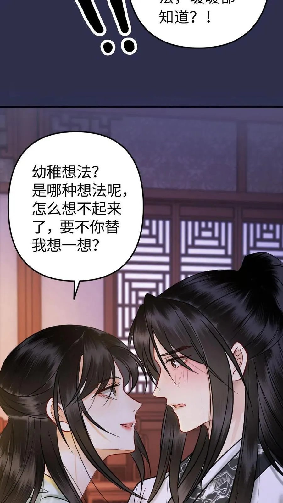 第188话 读心术 第24页
