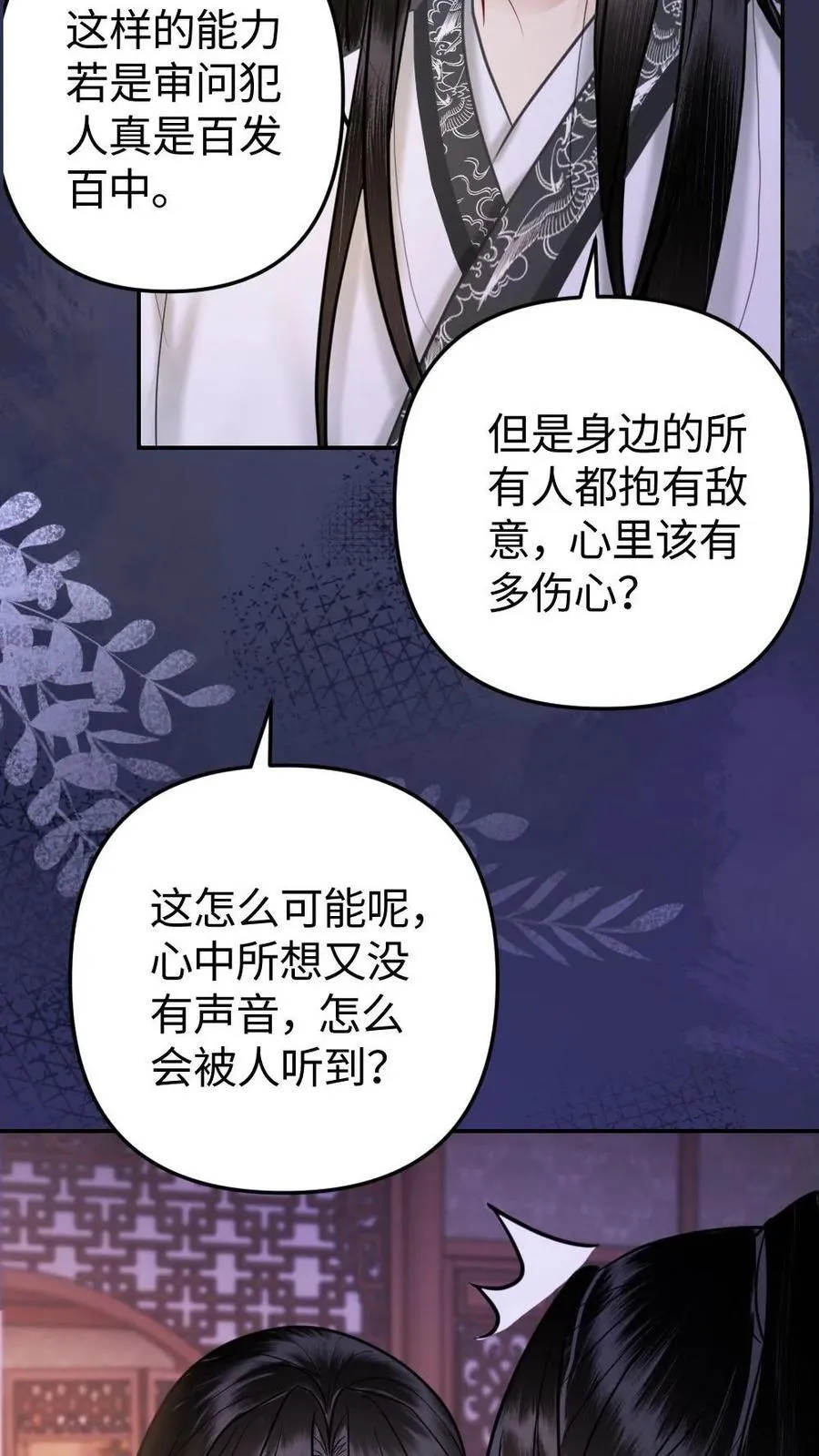 第188话 读心术 第26页