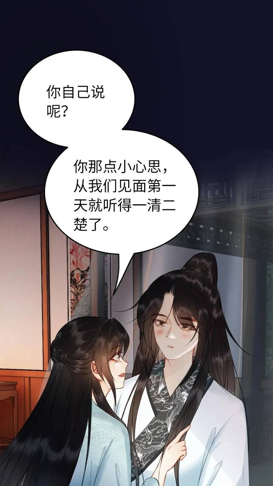 第189话 命中注定 第2页
