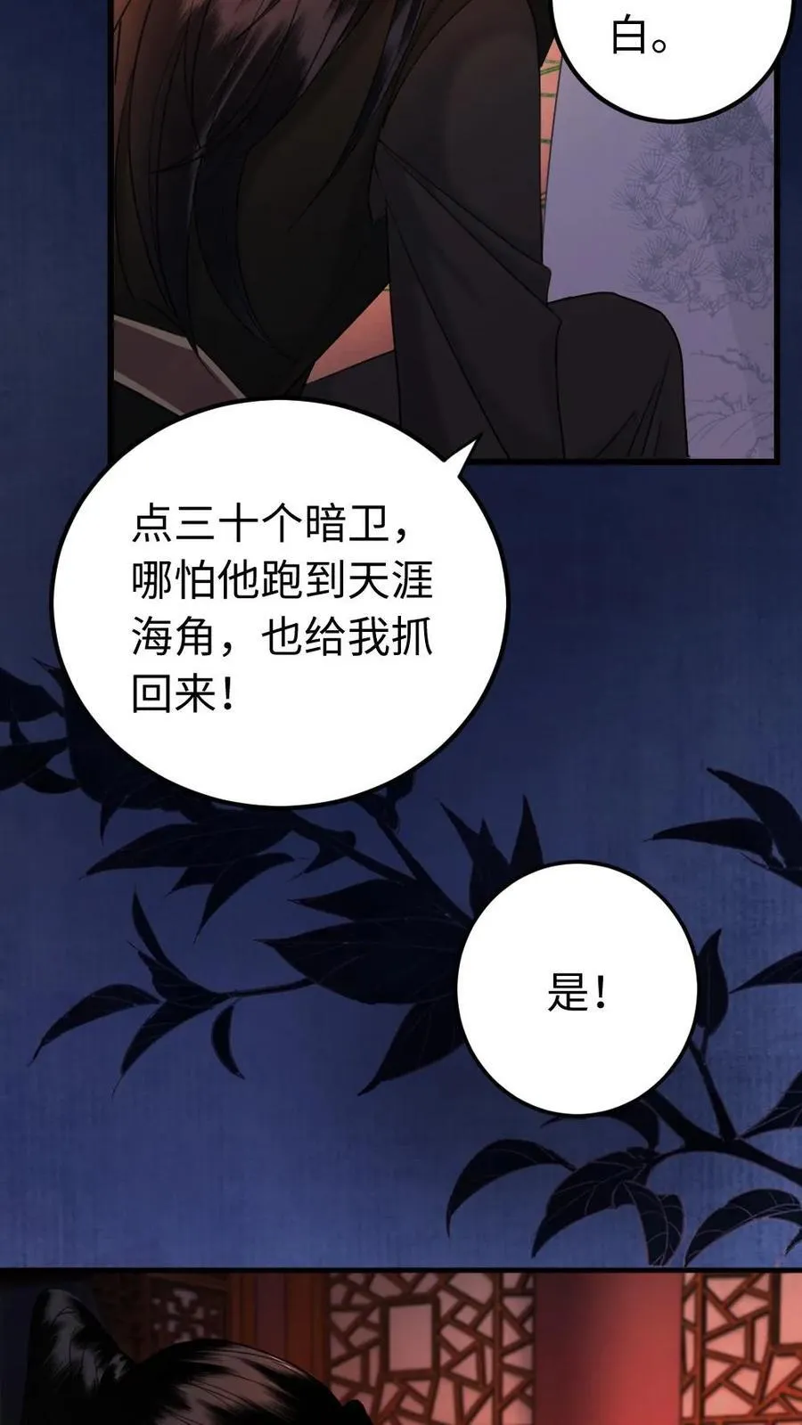 第189话 命中注定 第16页