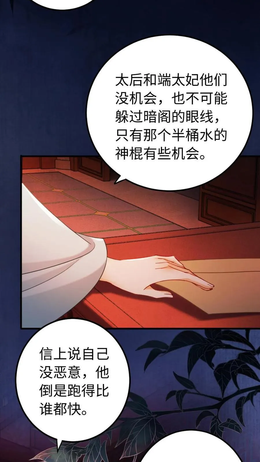 第189话 命中注定 第18页