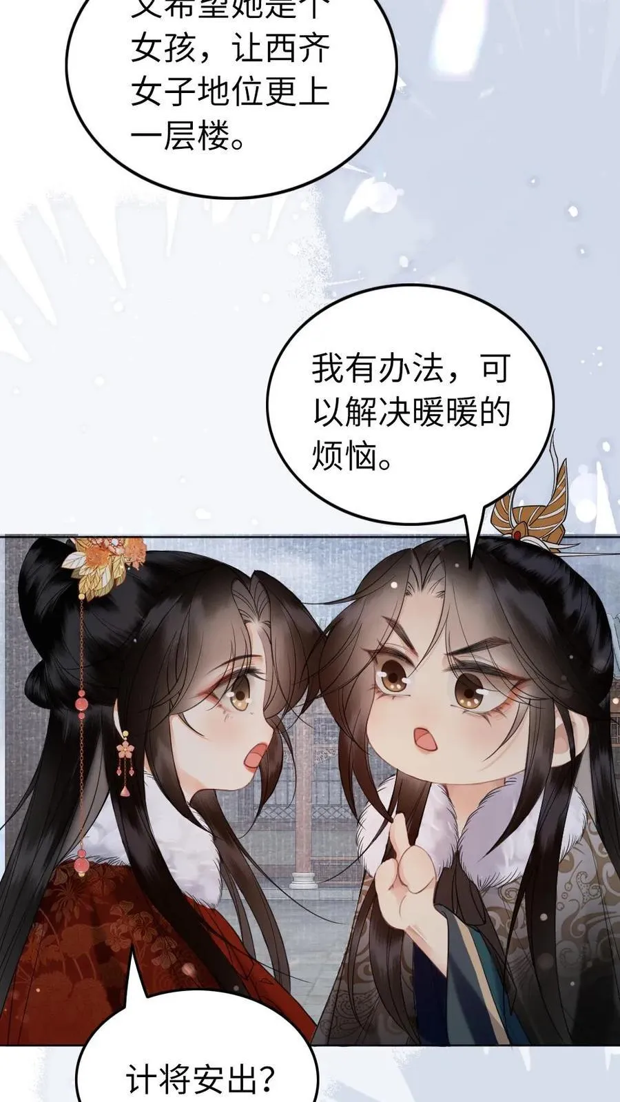 第190话 求亲 第14页
