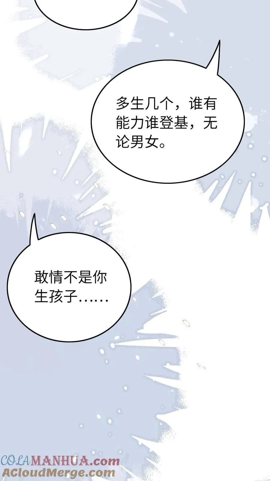 第190话 求亲 第15页