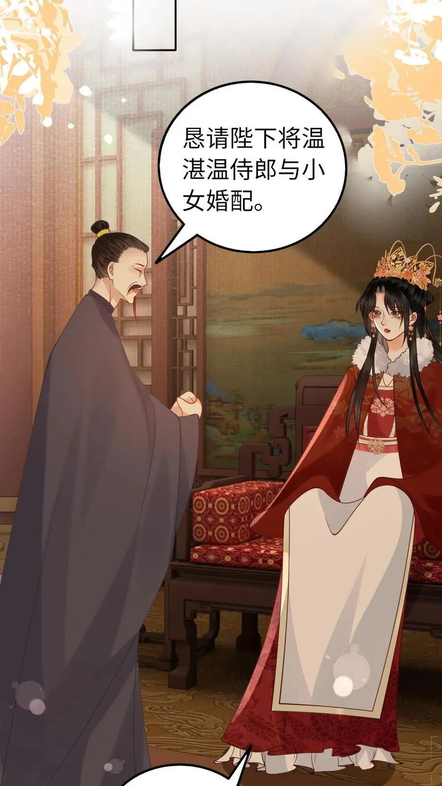 第190话 求亲 第20页