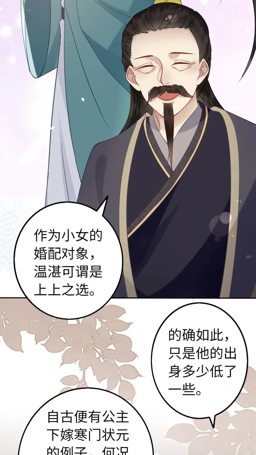第190话 求亲 第22页