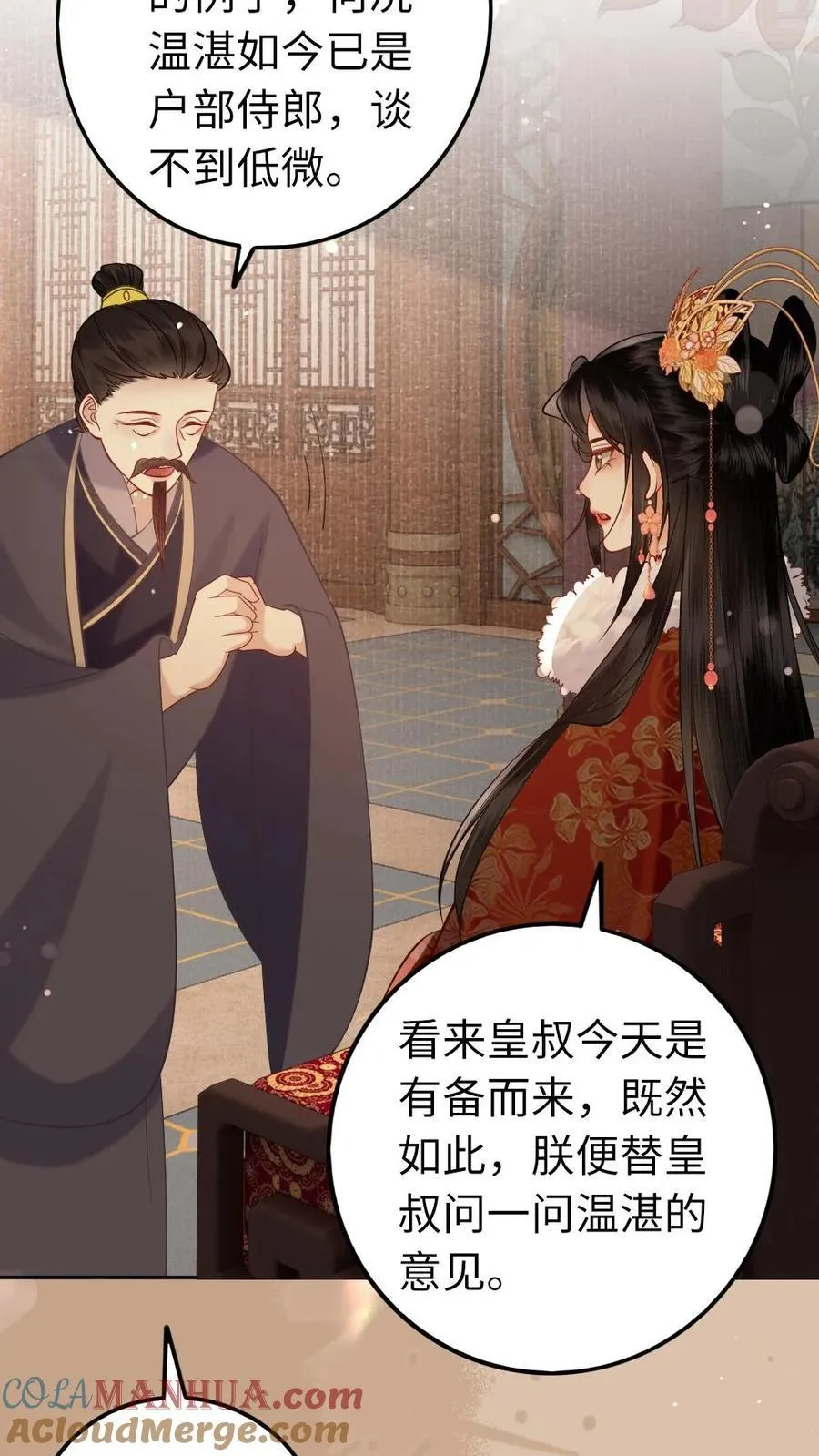 第190话 求亲 第23页