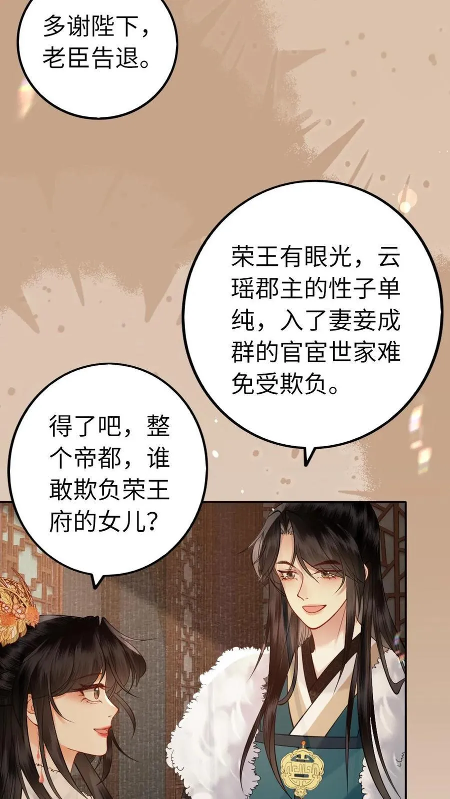第190话 求亲 第24页
