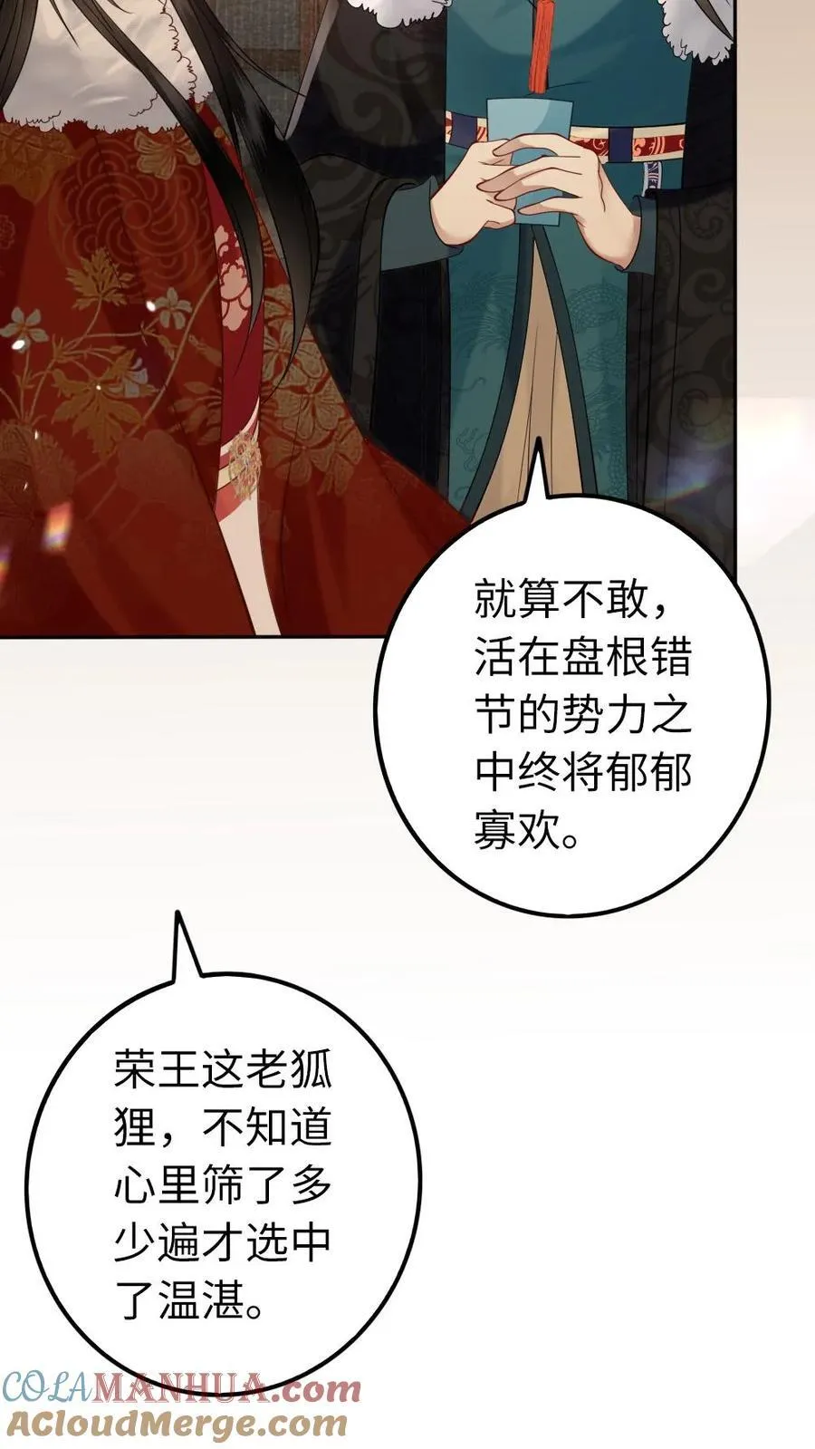 第190话 求亲 第25页