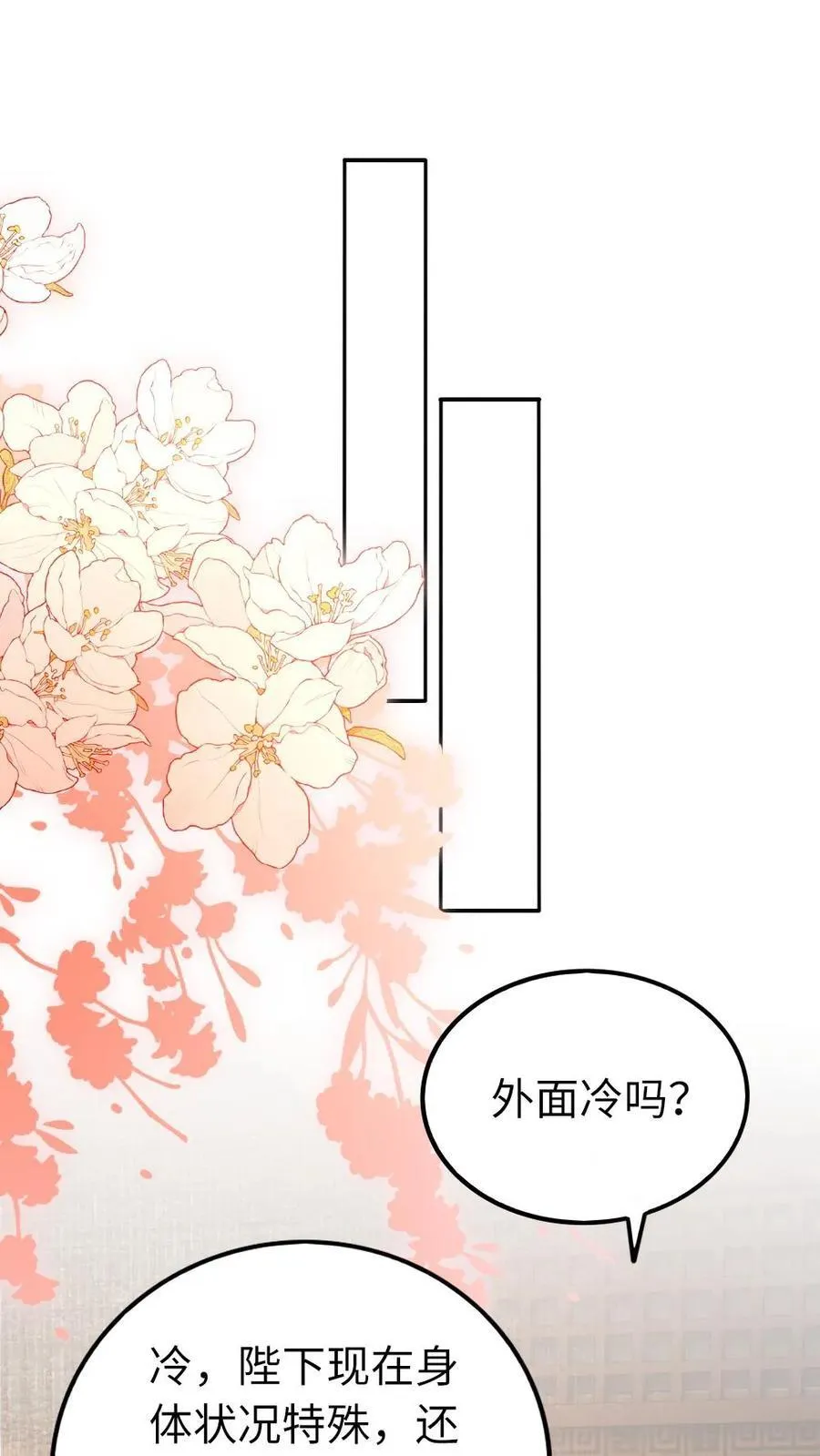 第190话 求亲 第26页