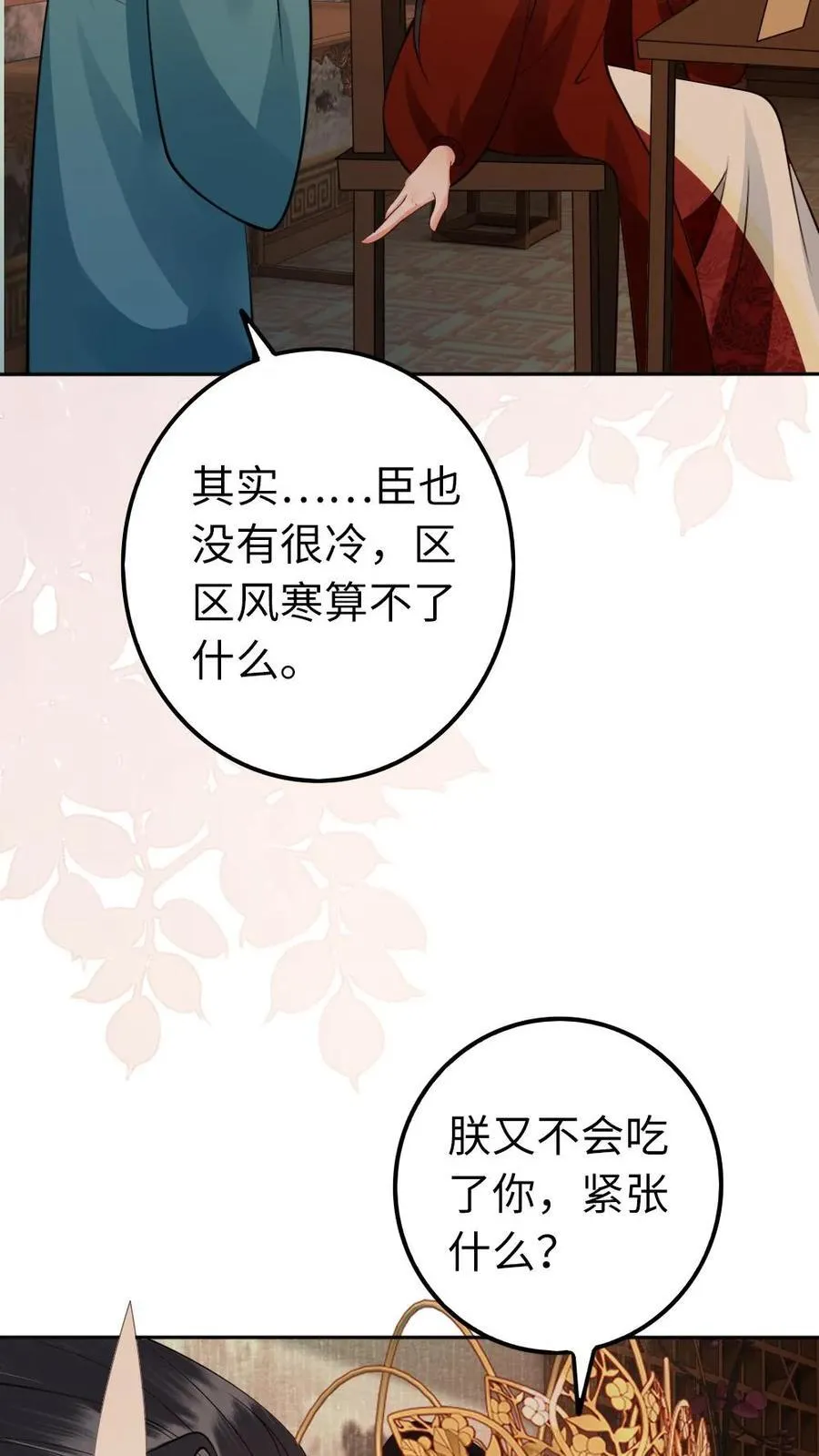 第190话 求亲 第30页