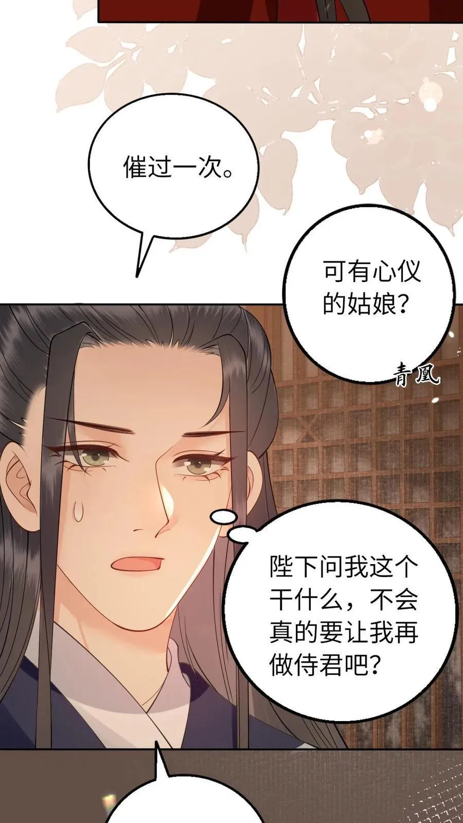 第190话 求亲 第34页