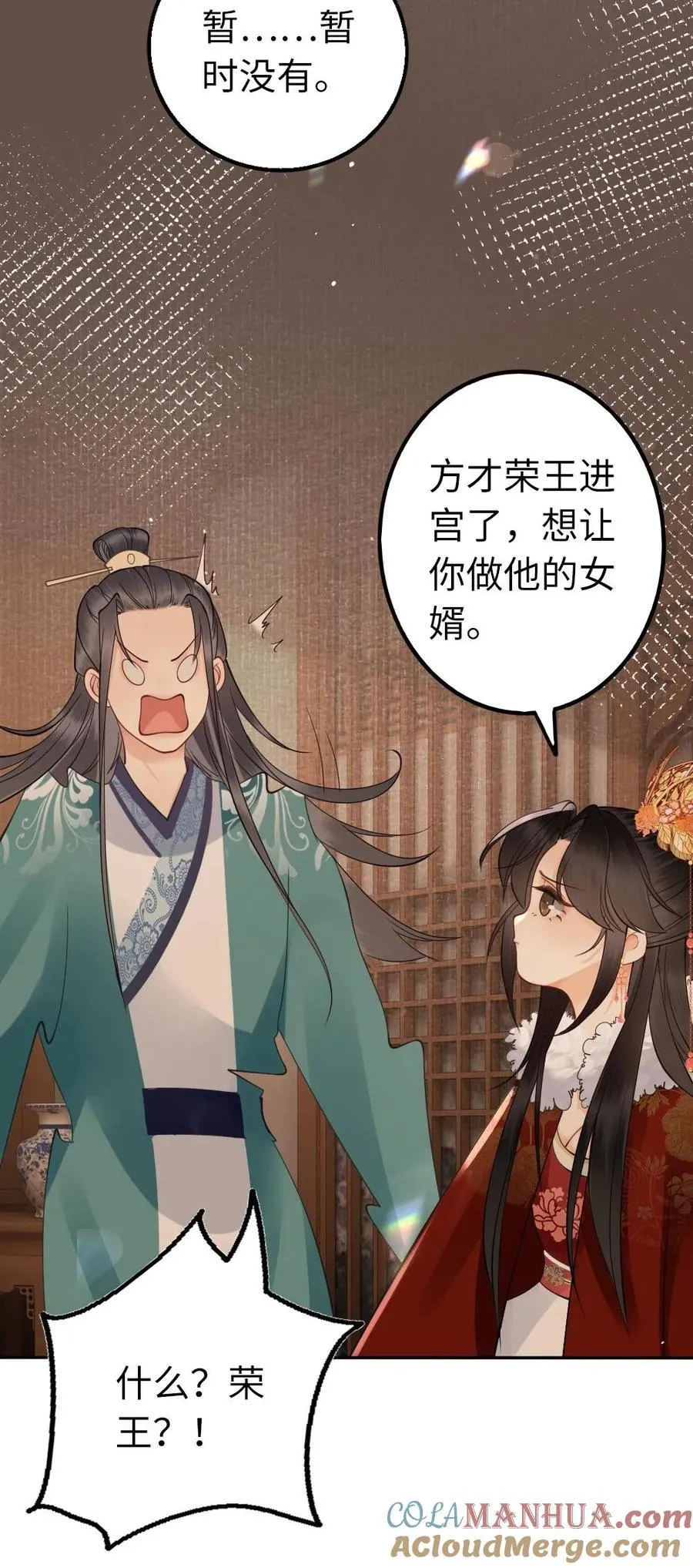 第190话 求亲 第35页