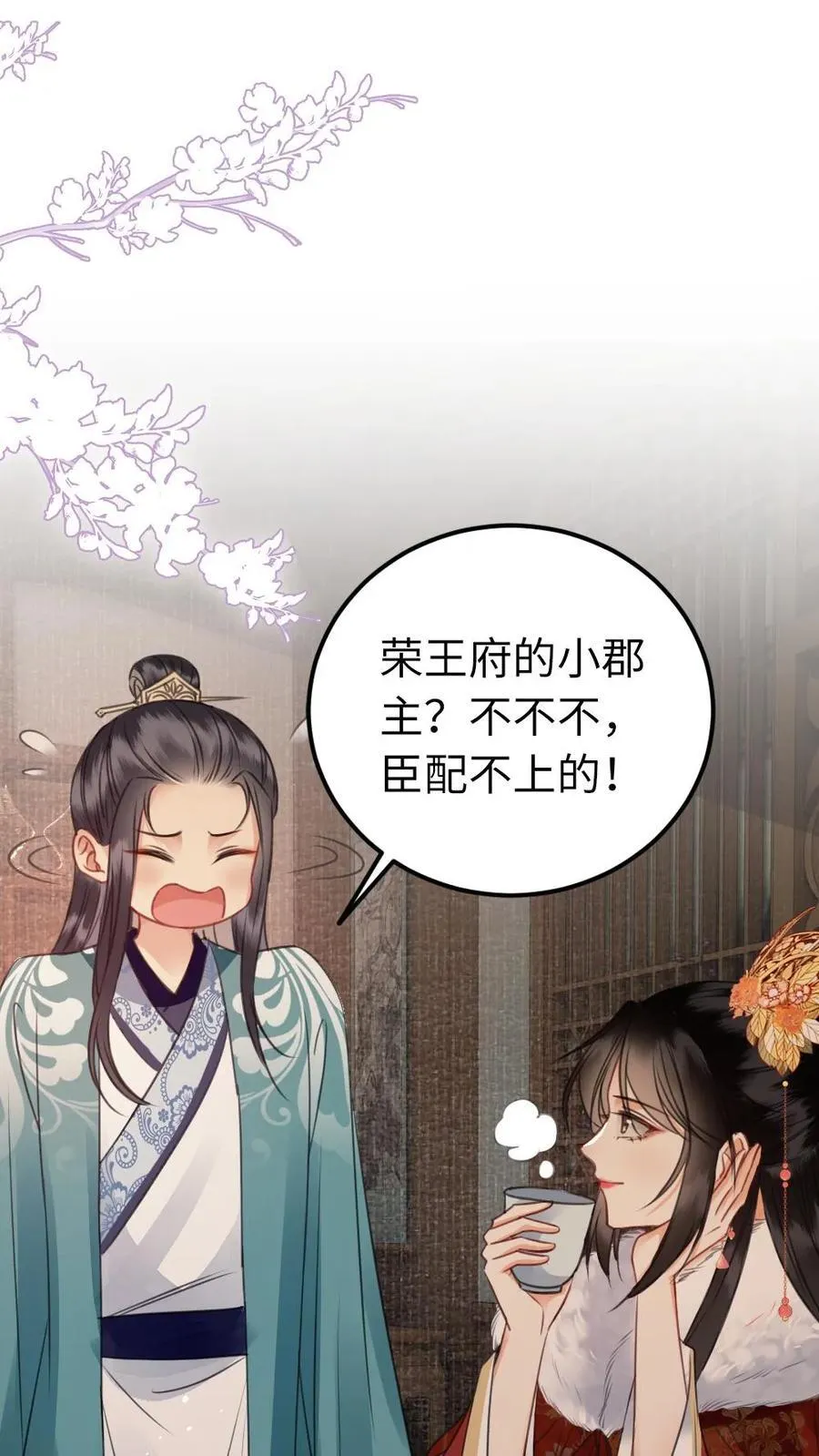 第191话 含蓄 第2页