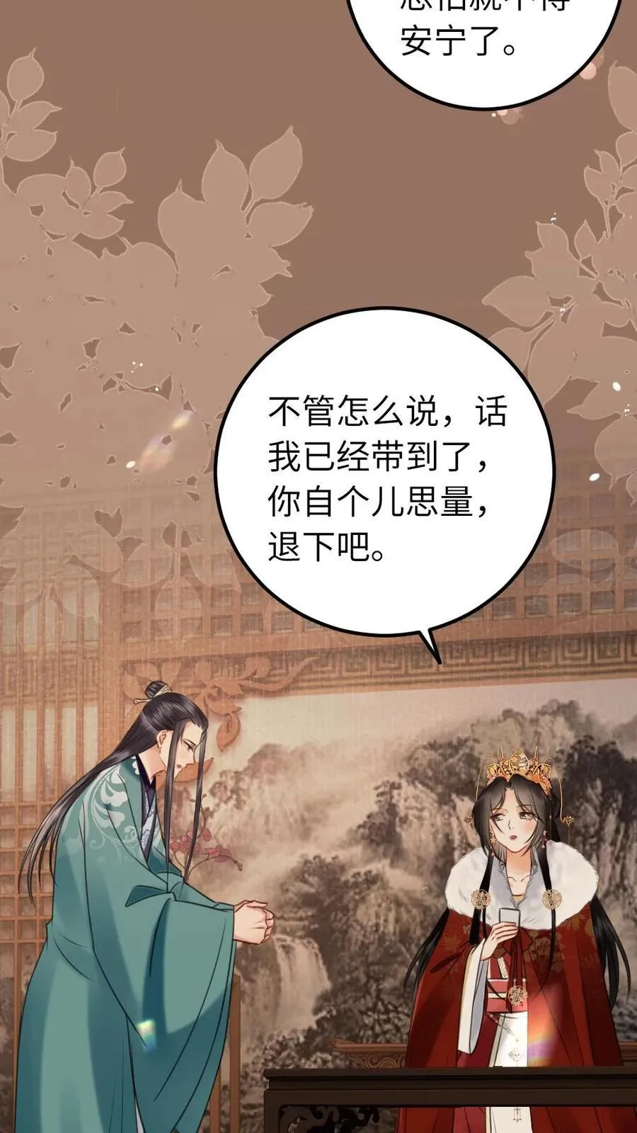 第191话 含蓄 第8页