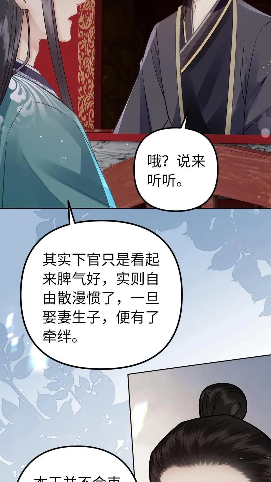 第191话 含蓄 第14页