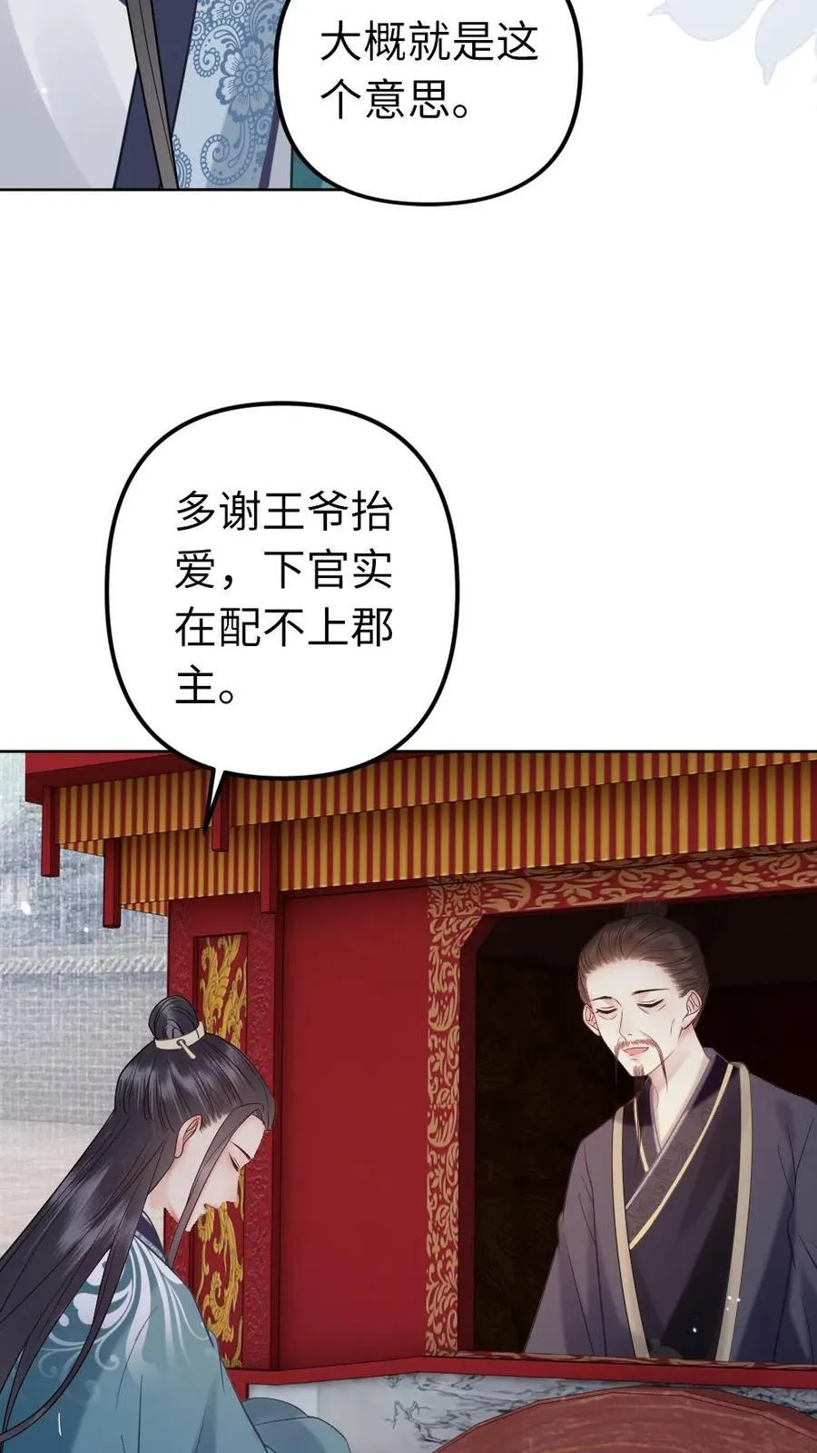 第191话 含蓄 第16页