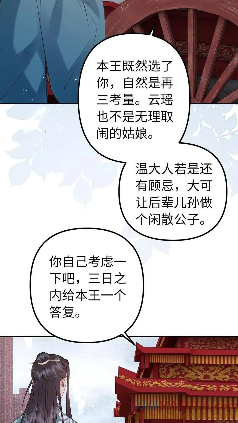 第191话 含蓄 第17页