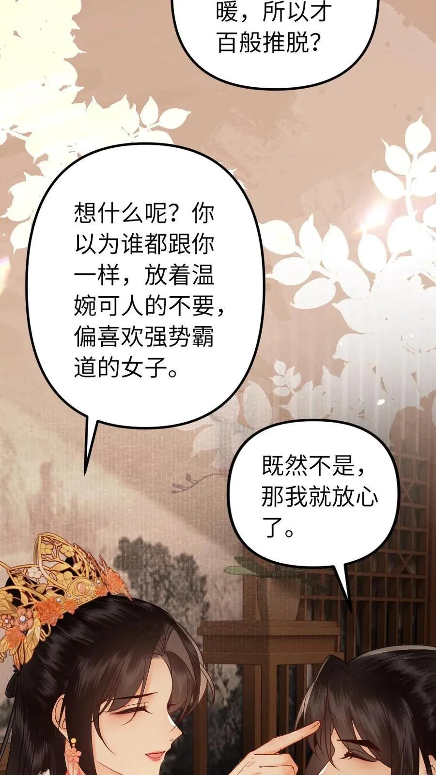 第191话 含蓄 第20页