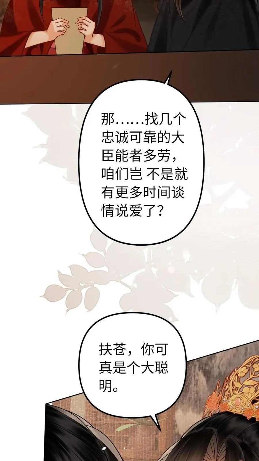 第191话 含蓄 第24页