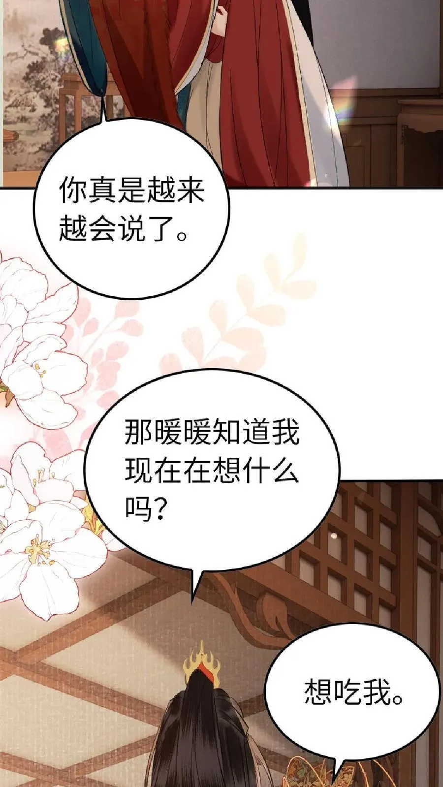 第191话 含蓄 第28页