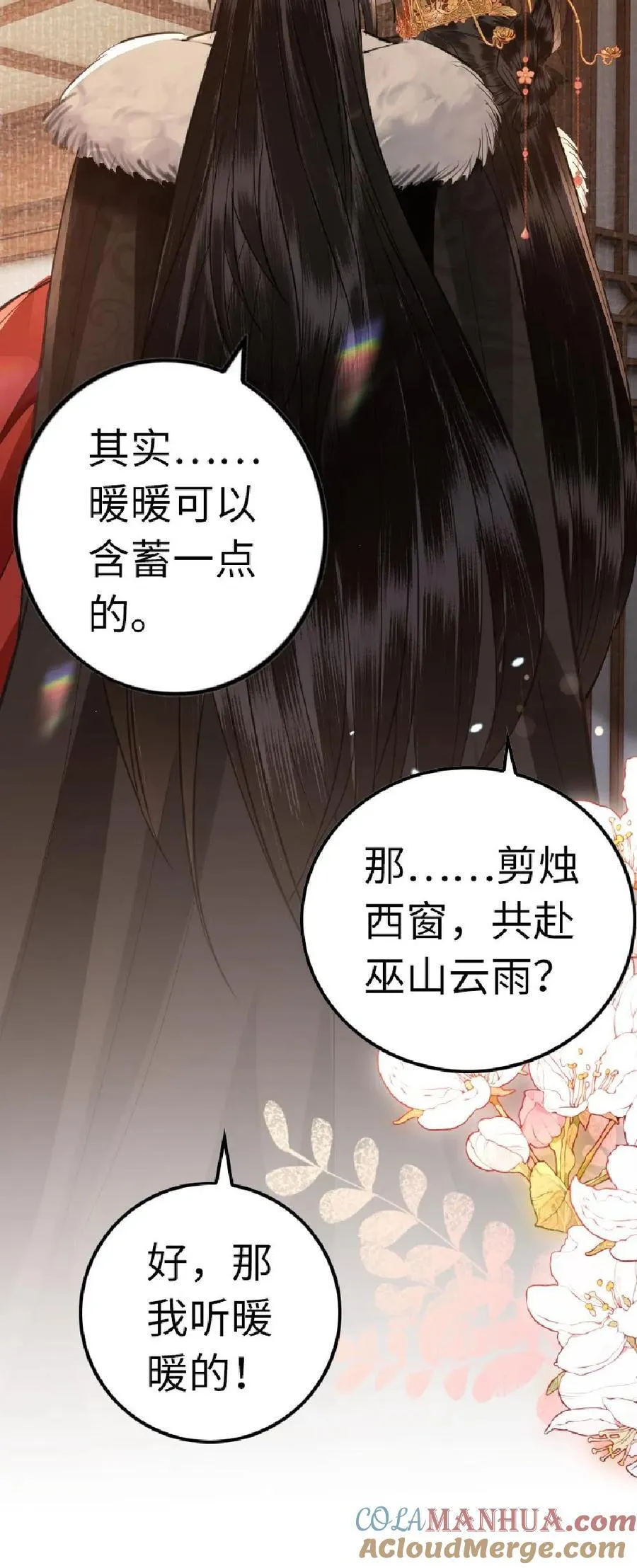 第191话 含蓄 第29页