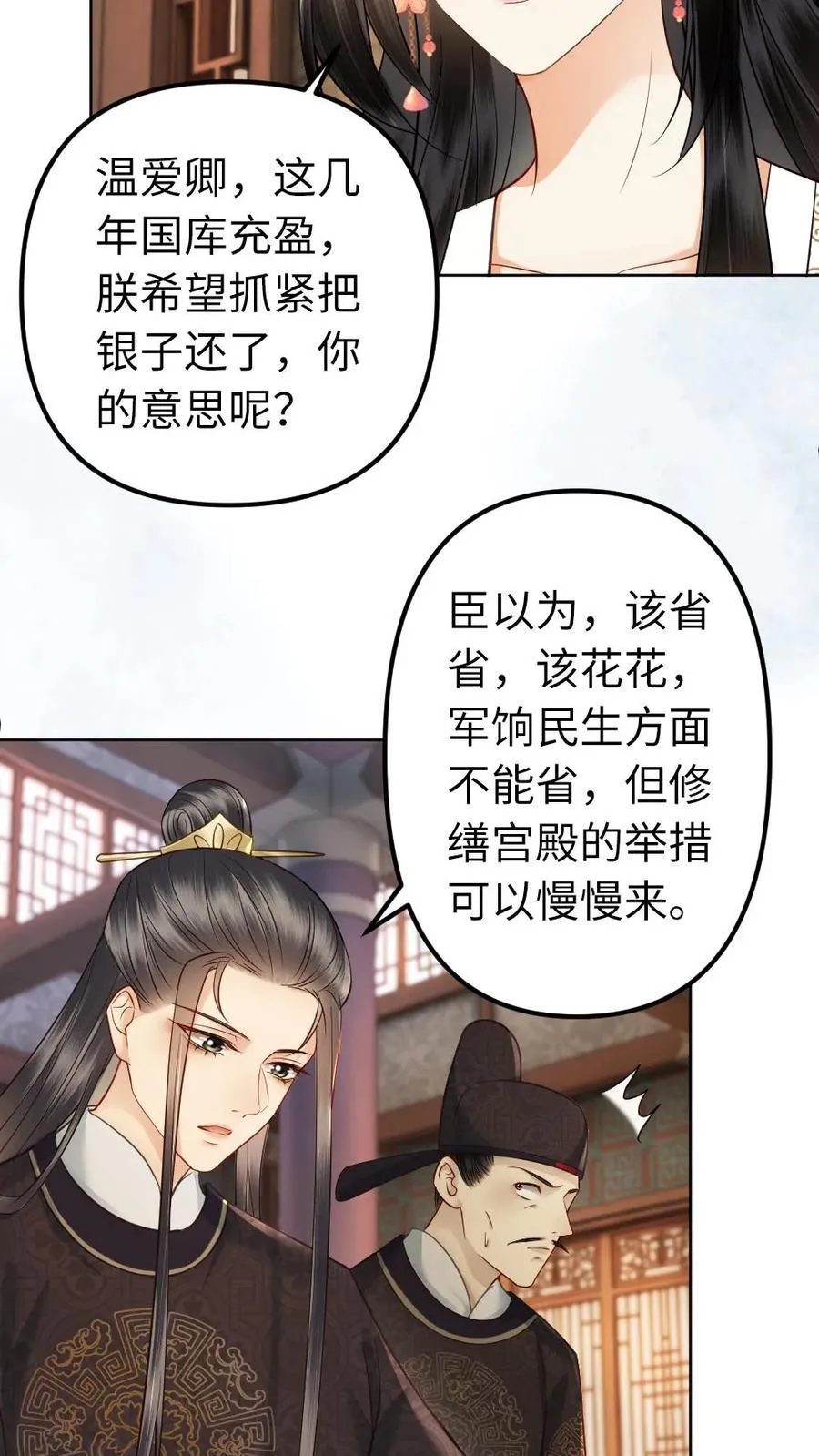 第192话 我怎么会喜欢男子！ 第14页
