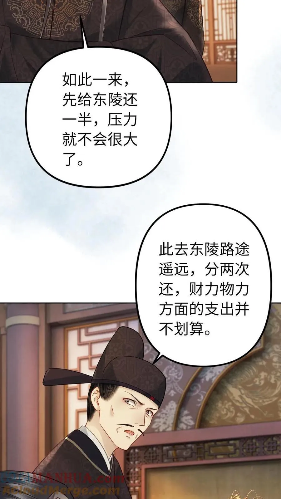 第192话 我怎么会喜欢男子！ 第15页