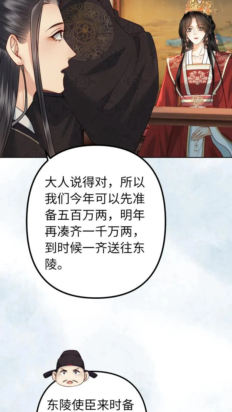 第192话 我怎么会喜欢男子！ 第16页