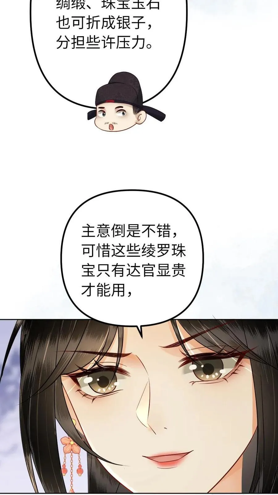 第192话 我怎么会喜欢男子！ 第18页