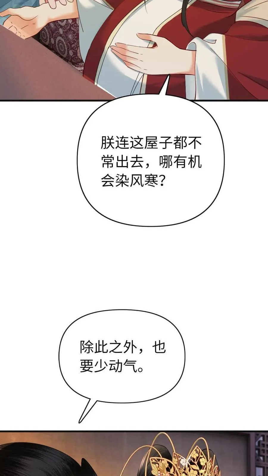 第192话 我怎么会喜欢男子！ 第30页