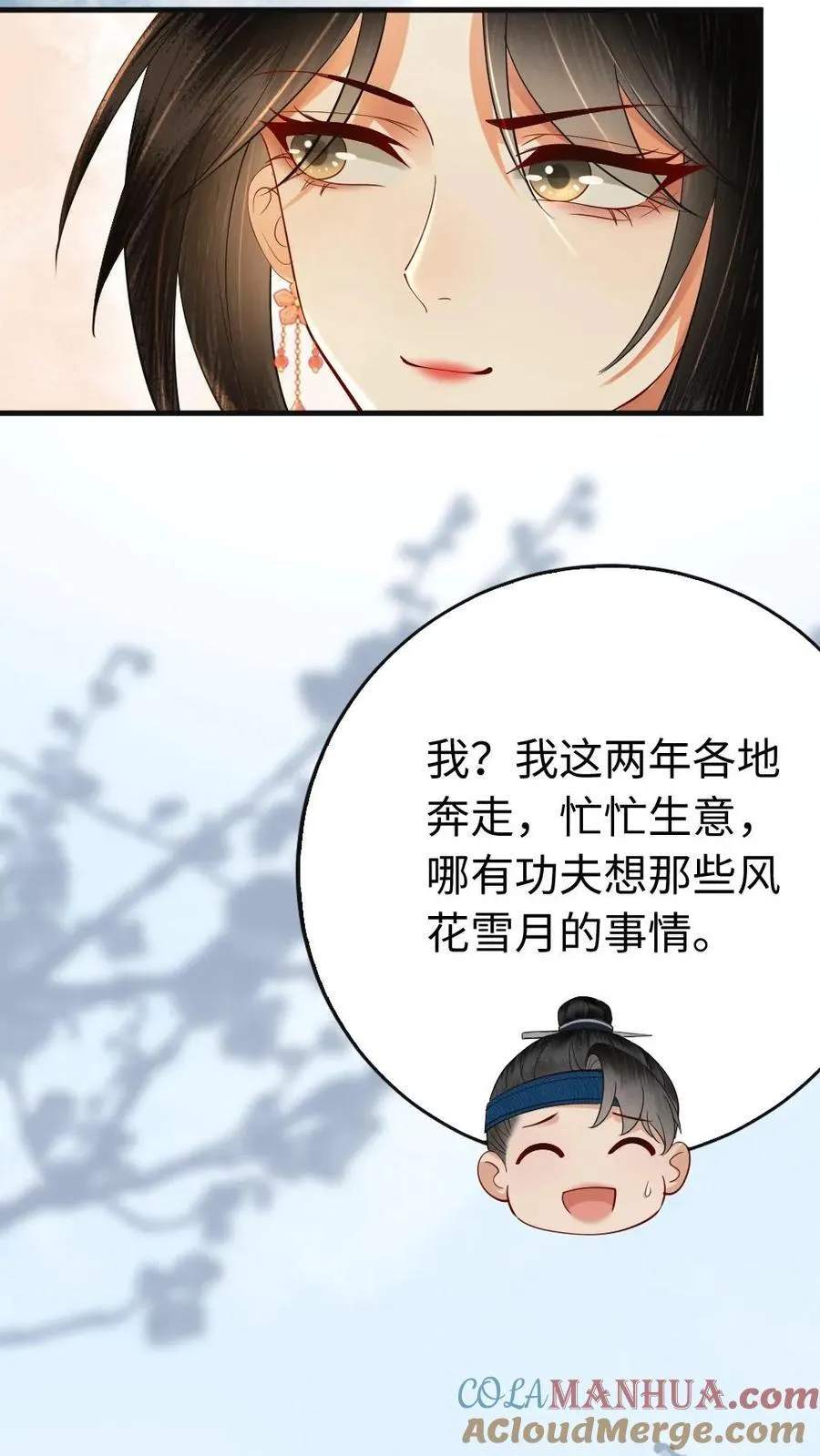 第192话 我怎么会喜欢男子！ 第35页