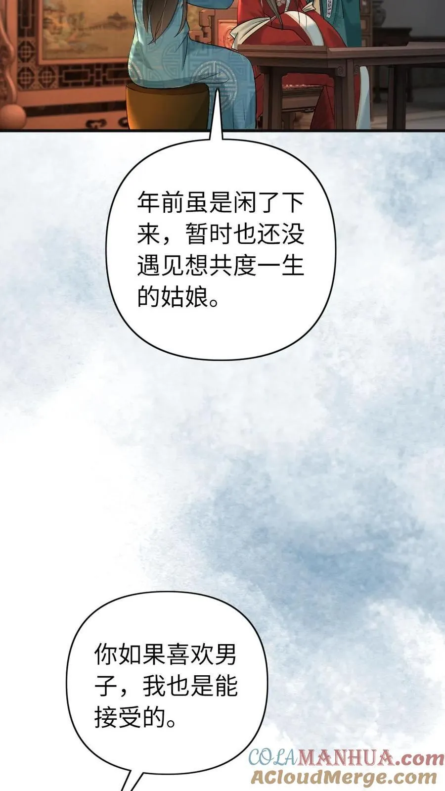 第192话 我怎么会喜欢男子！ 第37页