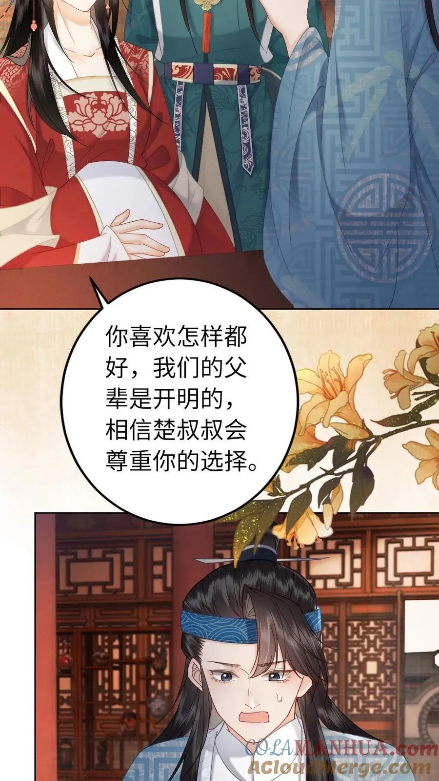 第193话 催婚 第3页