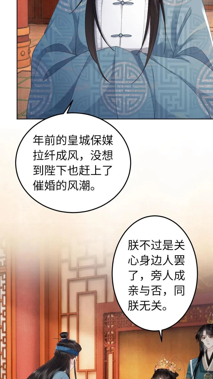 第193话 催婚 第4页