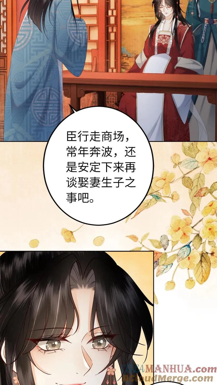 第193话 催婚 第5页