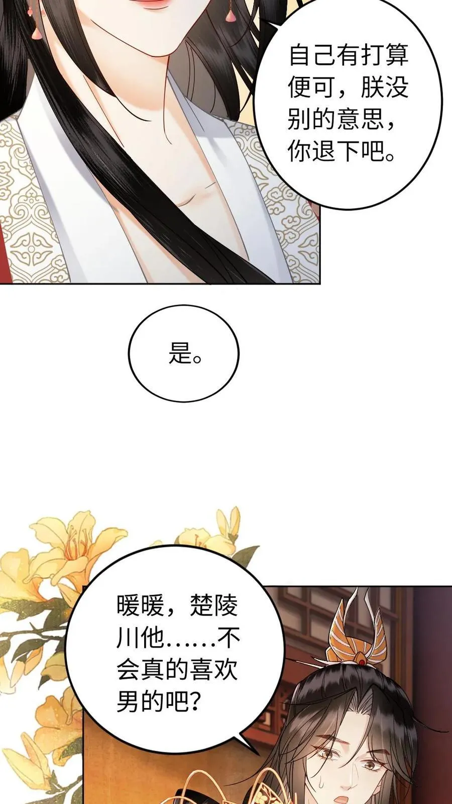第193话 催婚 第6页