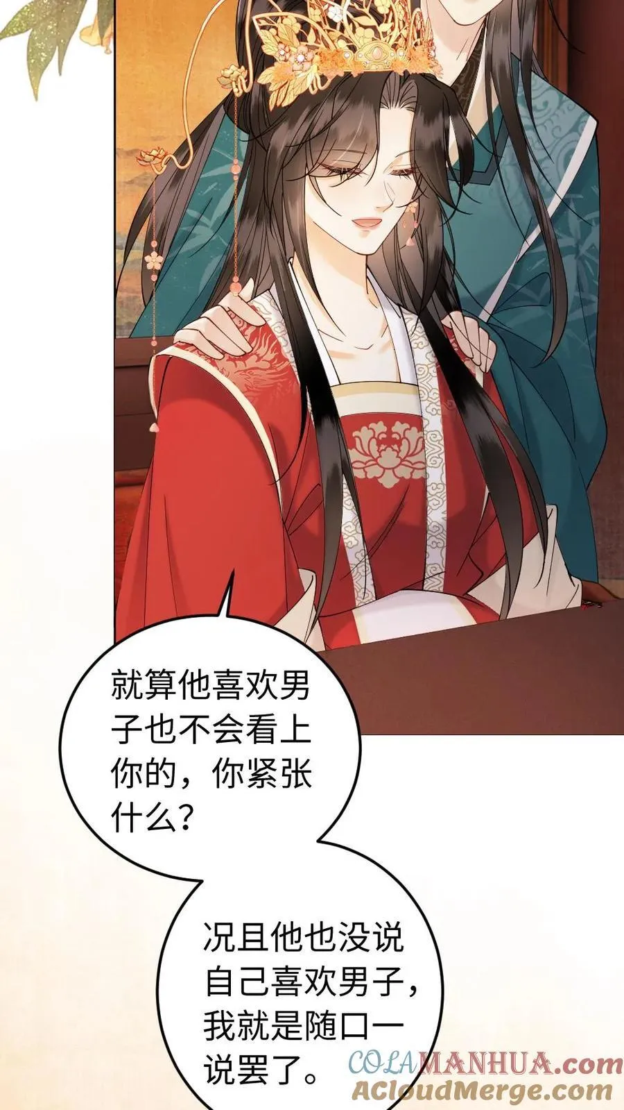 第193话 催婚 第7页