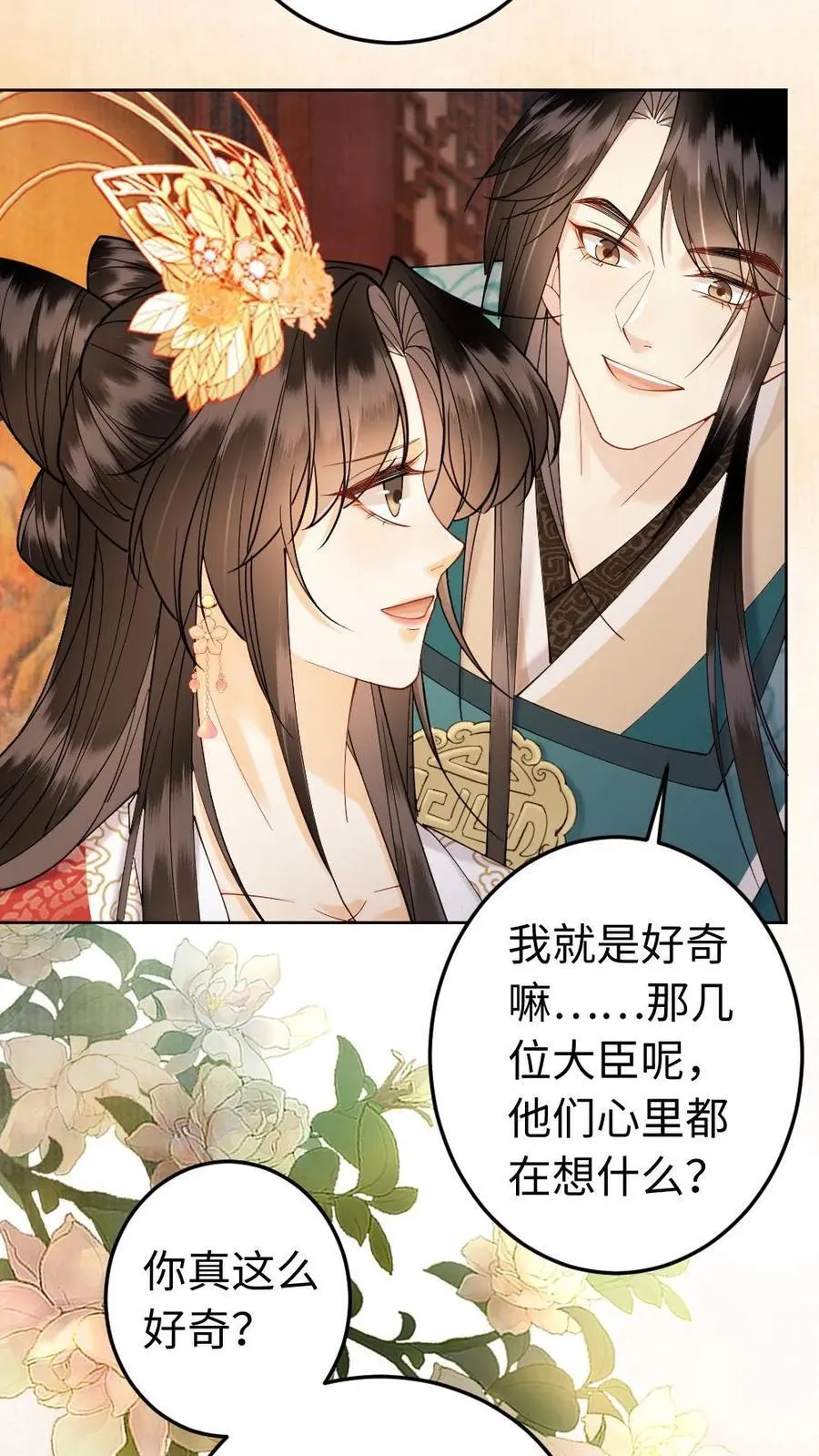 第193话 催婚 第8页