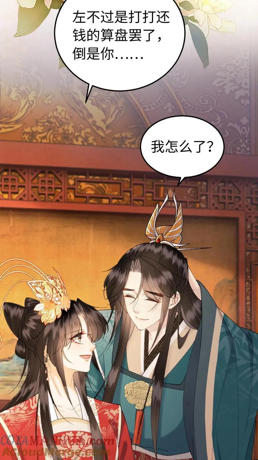 第193话 催婚 第9页
