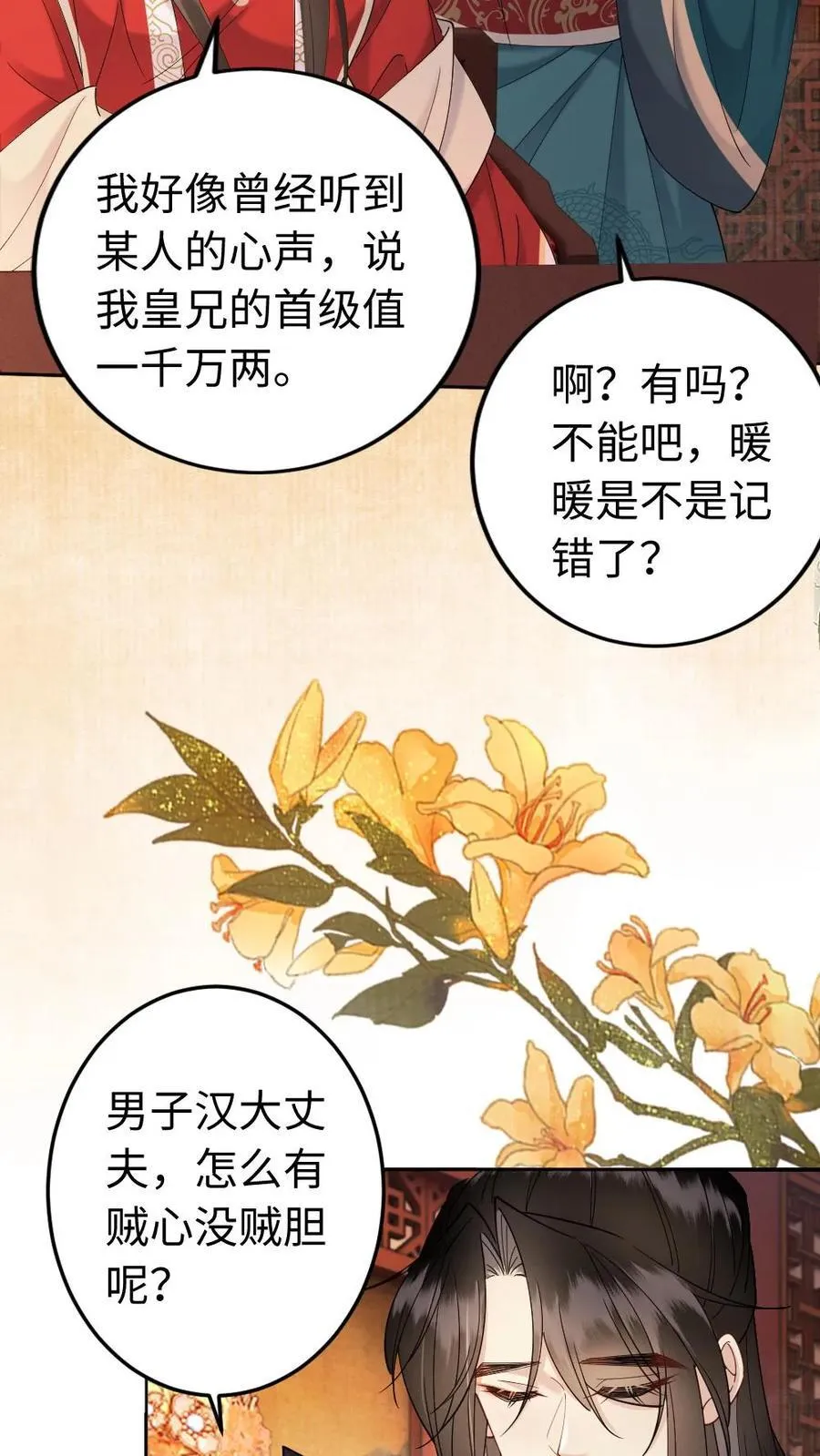 第193话 催婚 第10页