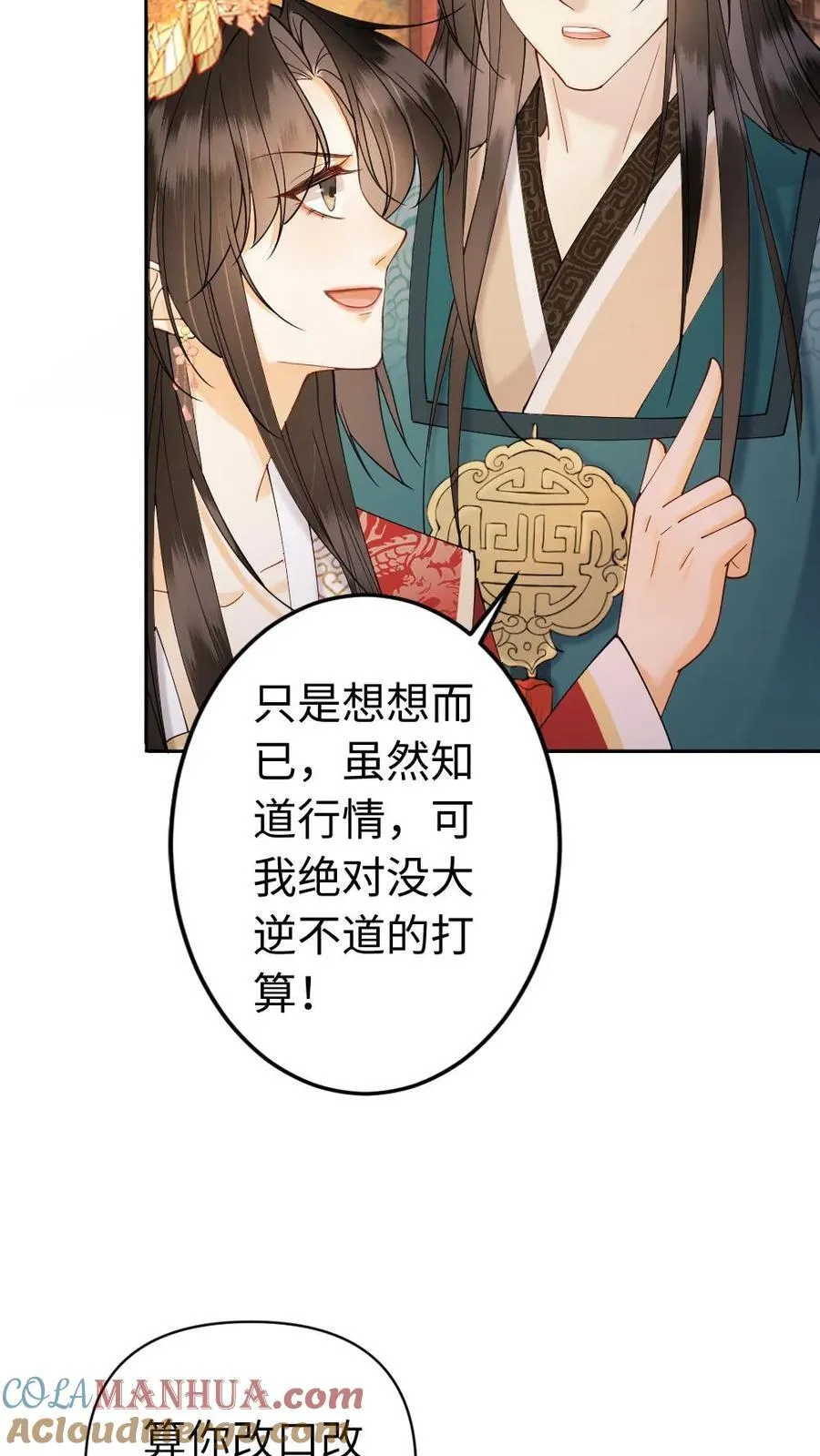 第193话 催婚 第11页
