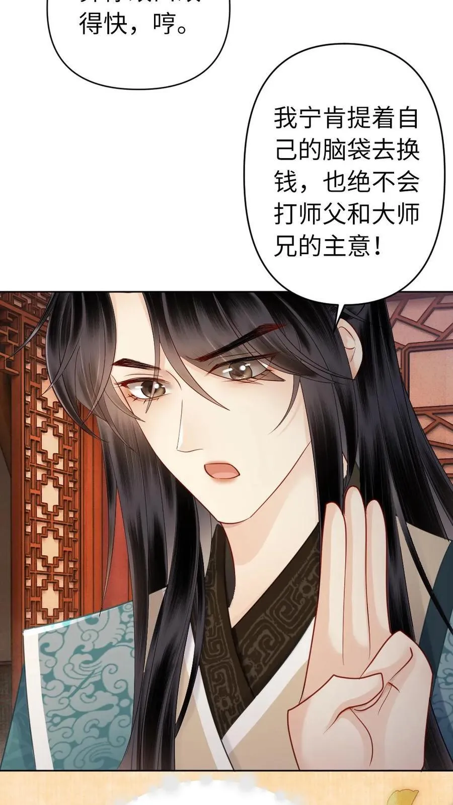 第193话 催婚 第12页