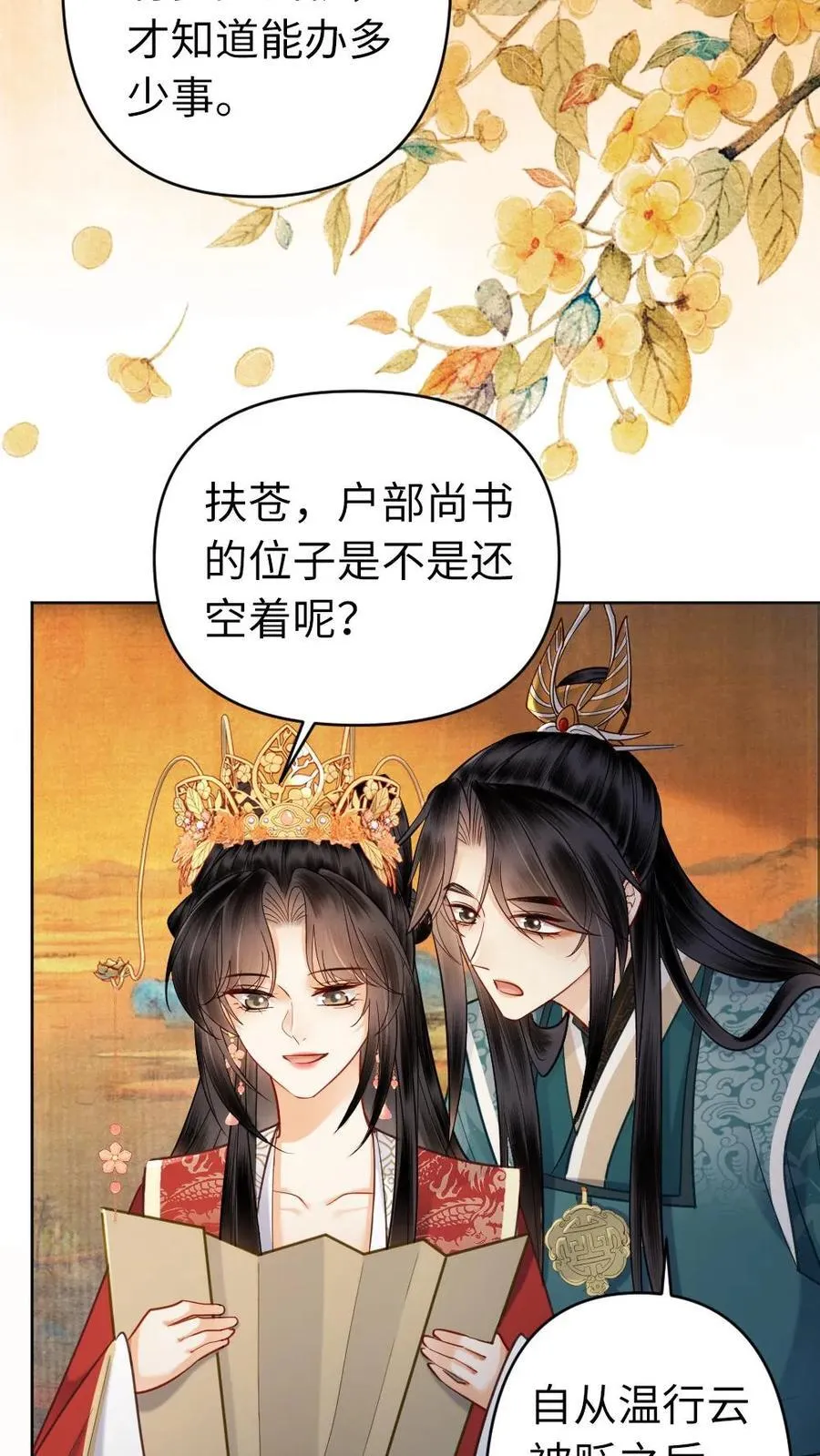 第193话 催婚 第16页