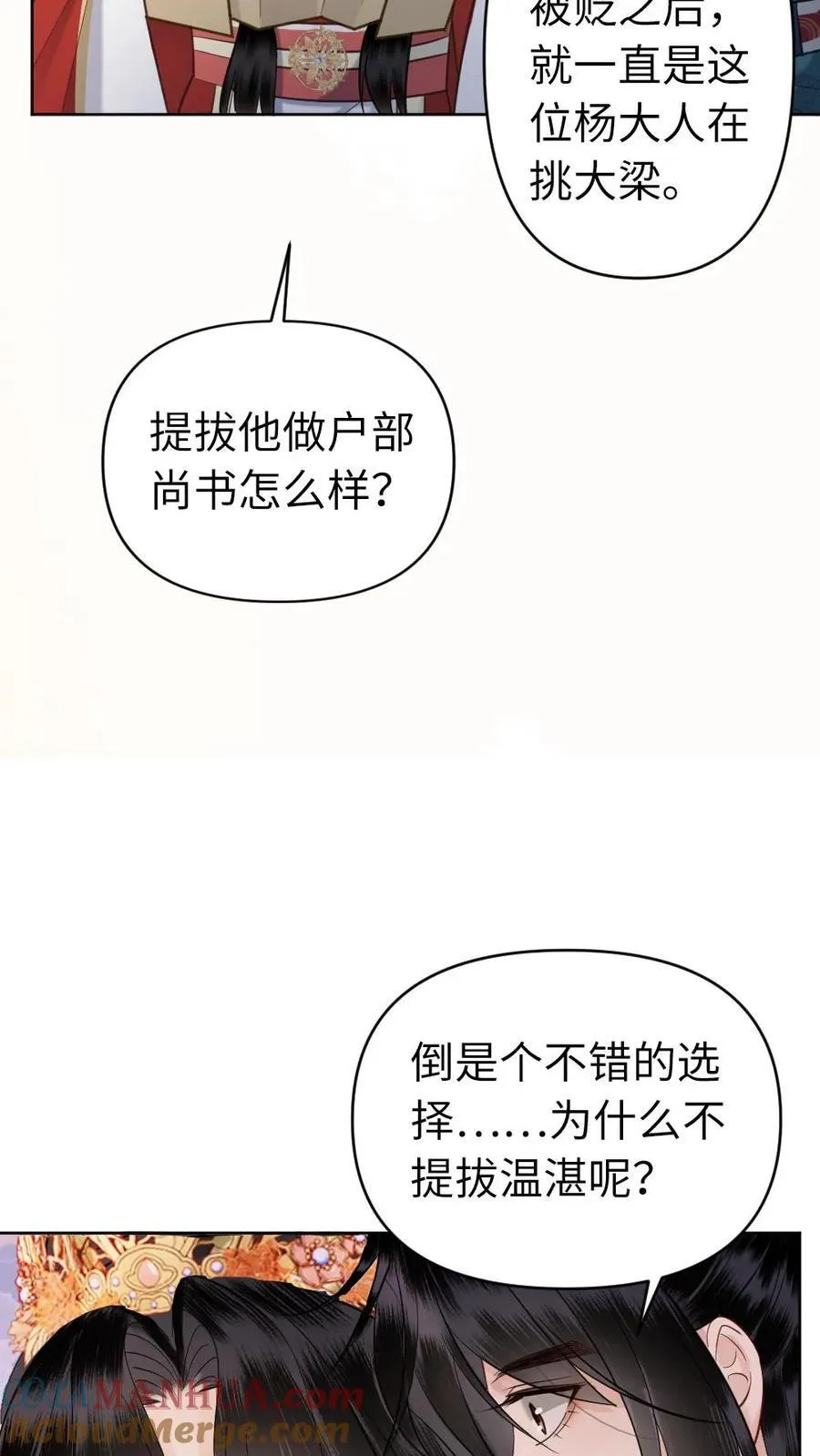 第193话 催婚 第17页