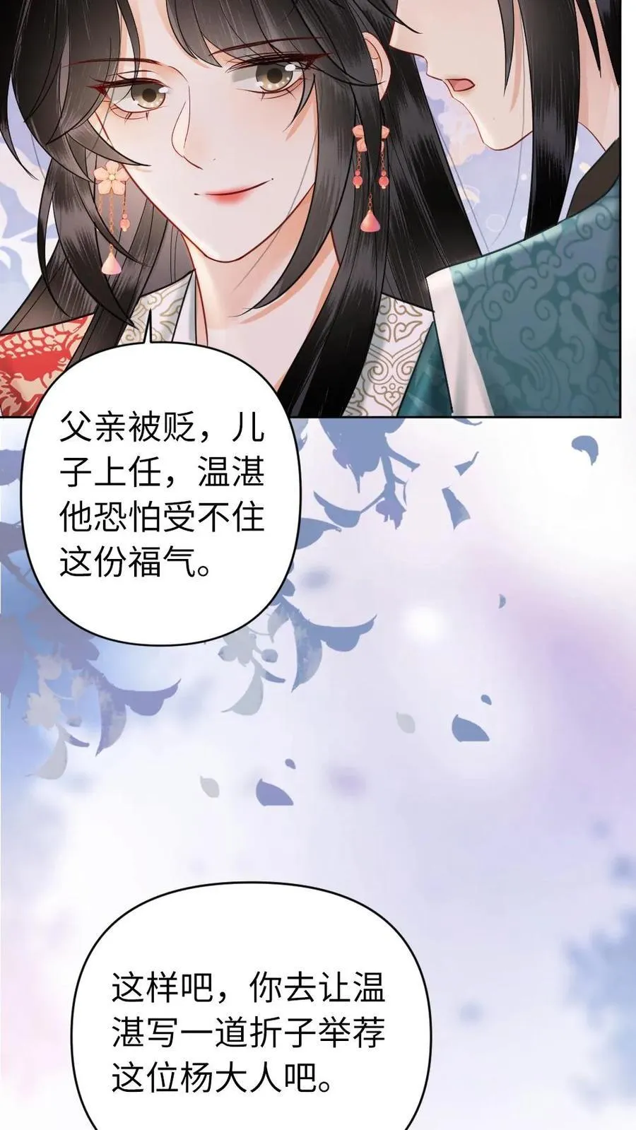 第193话 催婚 第18页