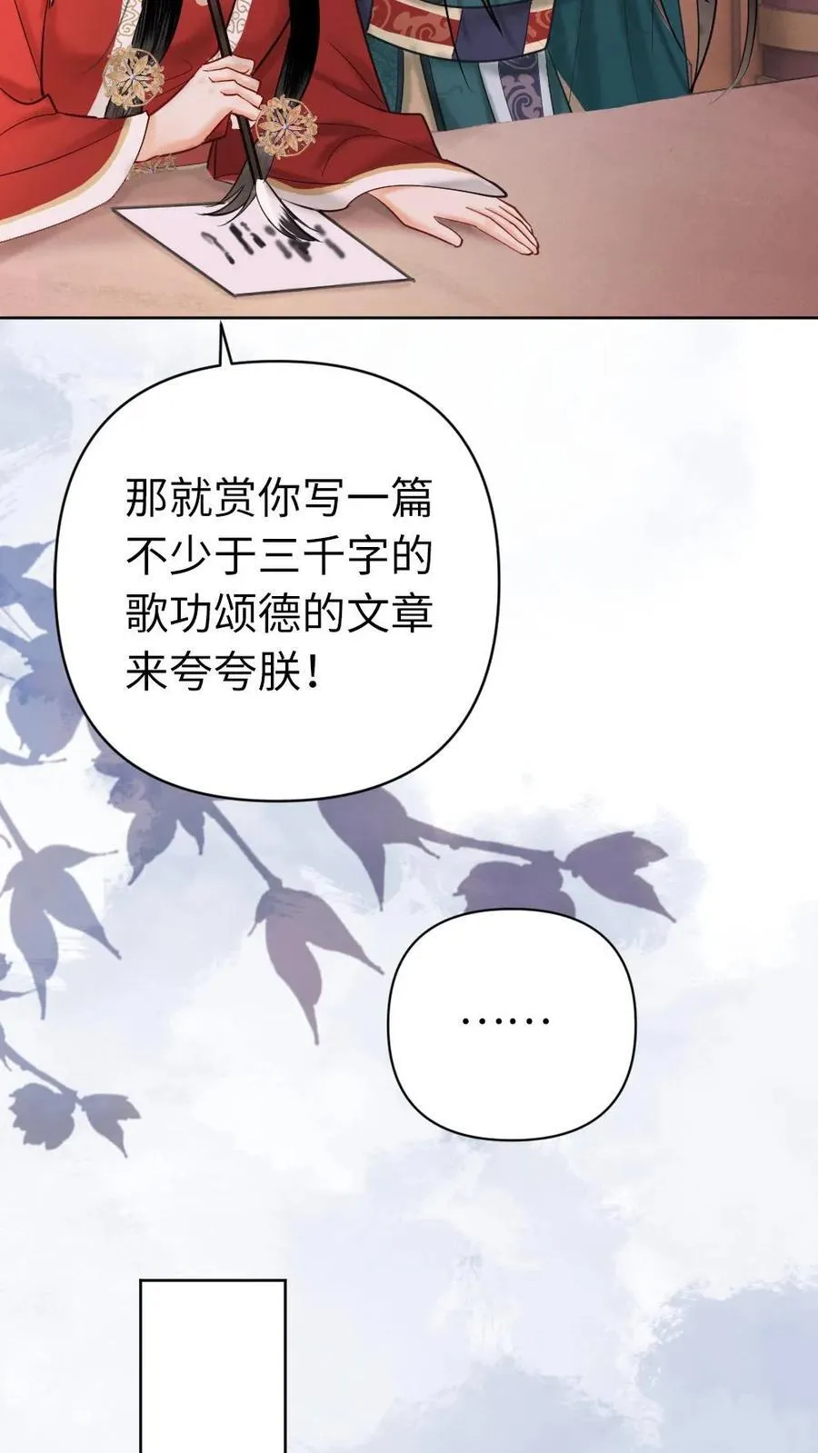 第193话 催婚 第20页